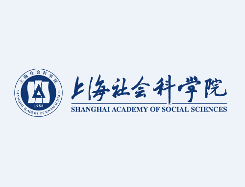 上海社会科学院